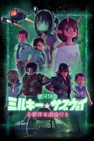 Milky☆Subway: Tàu tốc hành thiên hà - Phim điện ảnh