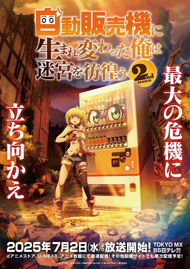 Jidou Hanbaiki ni Umarekawatta Ore wa Meikyuu wo Samayou 2nd Season