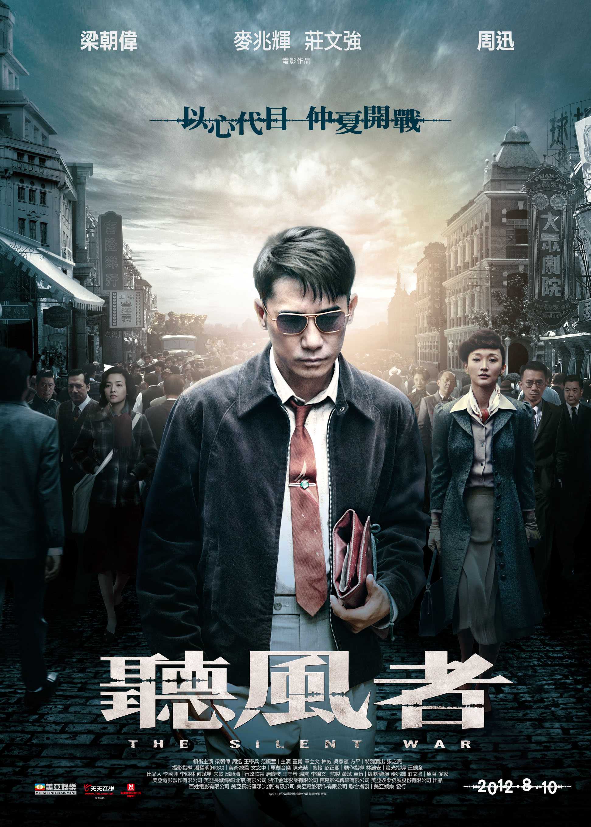 Mật Lệnh Cuối Cùng (Thính Phong Giả)