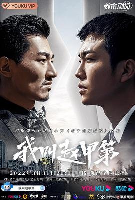 Tôi Là Triệu Giáp Đệ (Phần 1)