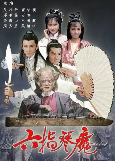 Lục Chỉ Cầm Khúc