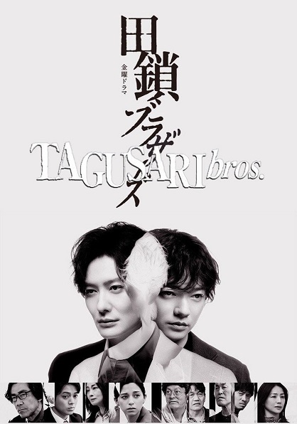 Anh em nhà Tagusari