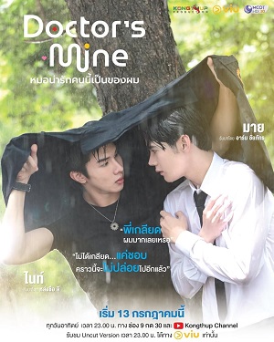 Chàng Bác Sĩ Đáng Yêu Này Là Của Tôi