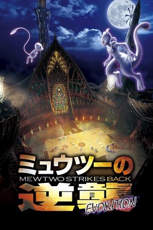 Pokémon: Mewtwo Phản Công - Tiến Hóa