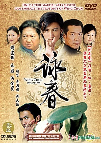 Vịnh Xuân Quyền (2006)