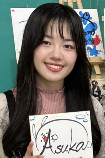 本橋明日香